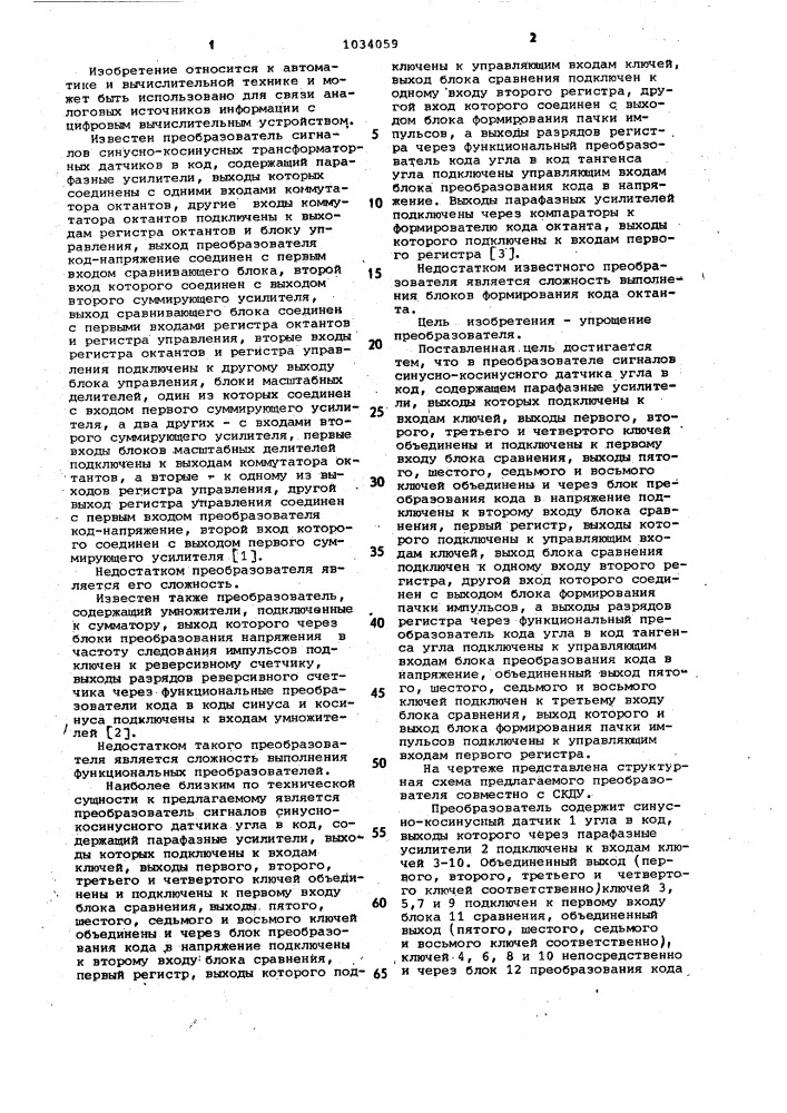 Преобразователь сигналов синусно-косинусного датчика угла в код (патент 1034059)