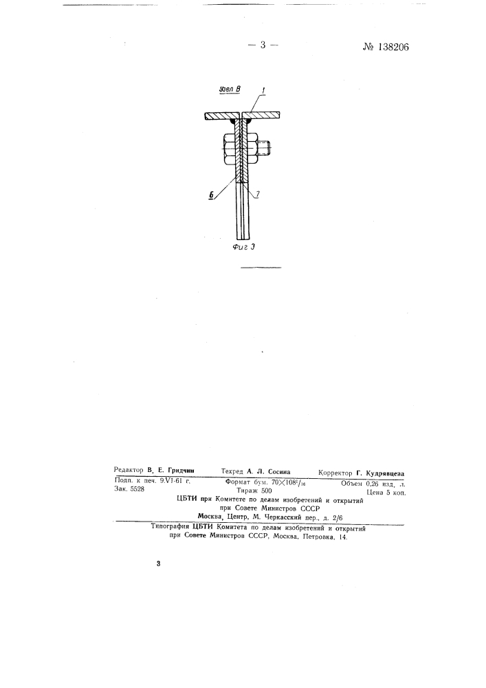 Устройство для уплотнения ситчатых тарелок (патент 138206)