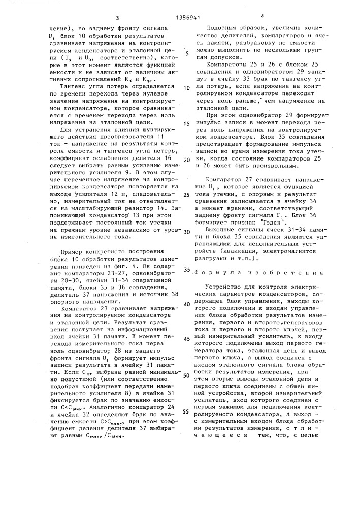 Устройство для контроля электрических параметров конденсаторов (патент 1386941)