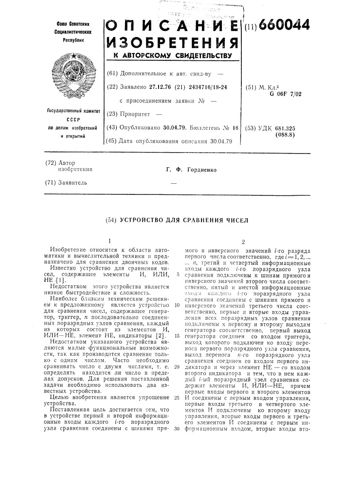 Устройство для сравнения чисел (патент 660044)