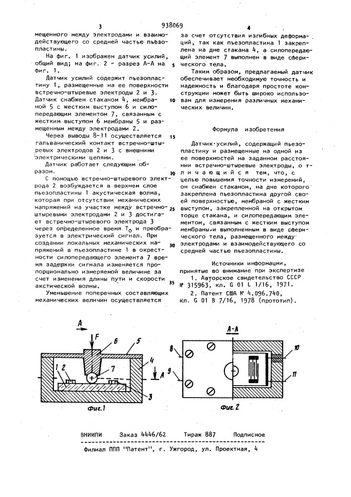 Датчик усилий (патент 938069)