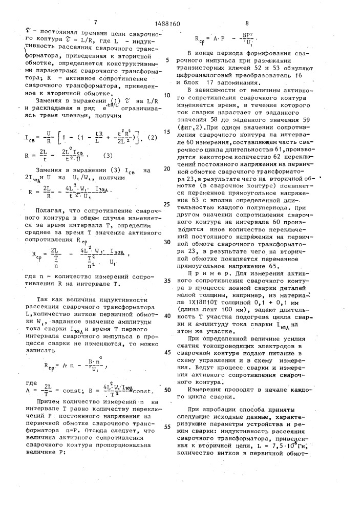 Способ измерения активного сопротивления сварочного контура в процессе сварки (патент 1488160)