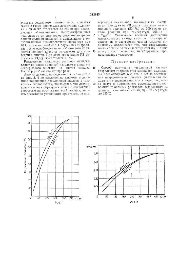 Способ получения левулиновой кислоты (патент 312845)
