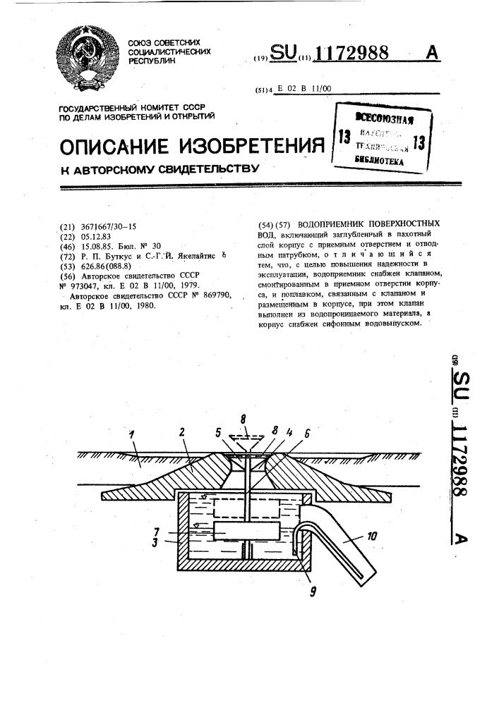 Водоприемник поверхностных вод (патент 1172988)