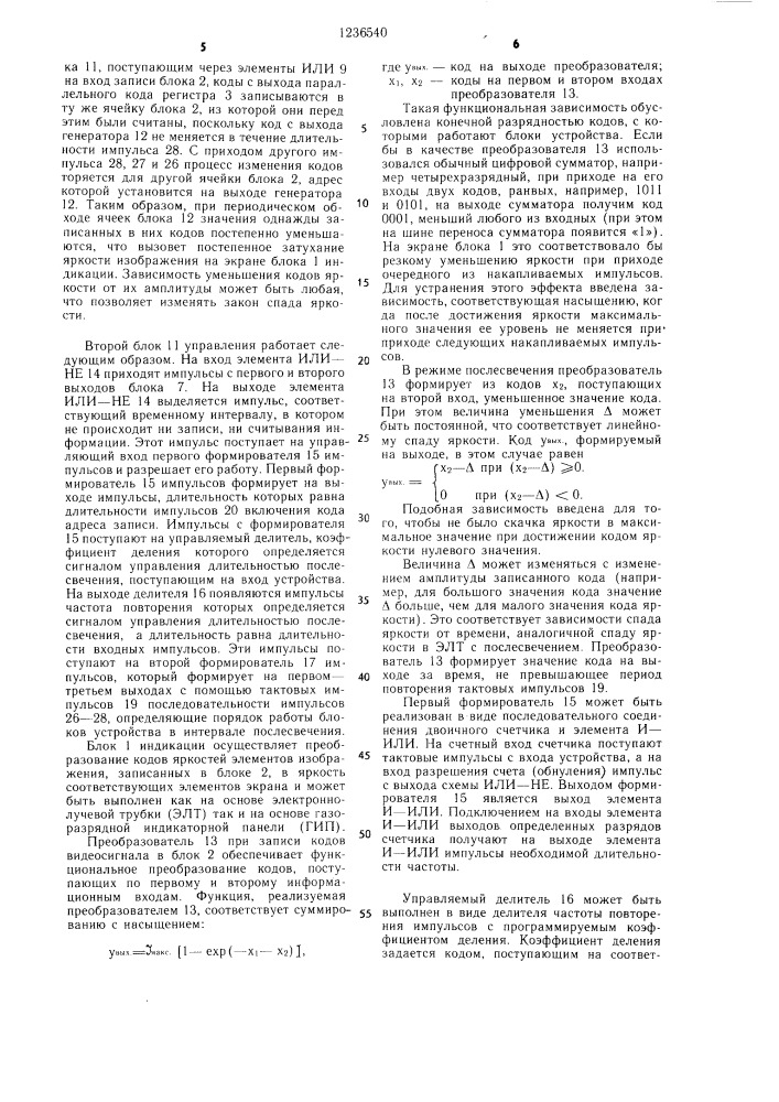 Устройство для индикации (патент 1236540)