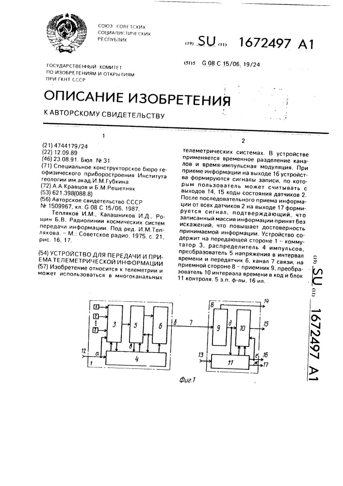 Устройство для передачи и приема телеметрической информации (патент 1672497)