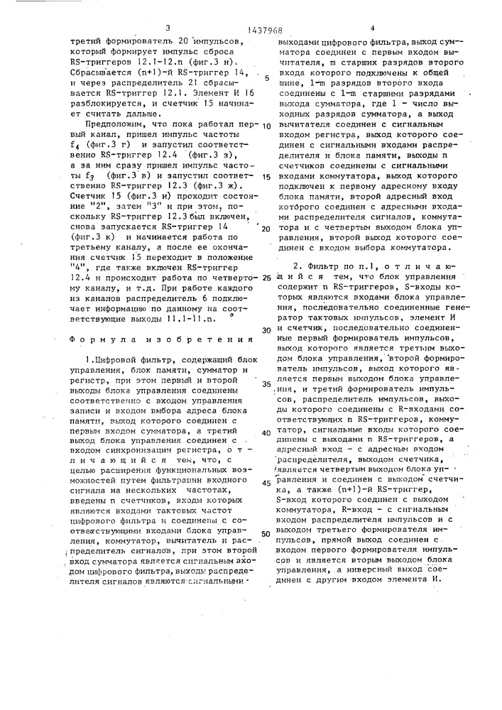 Цифровой фильтр (патент 1437968)