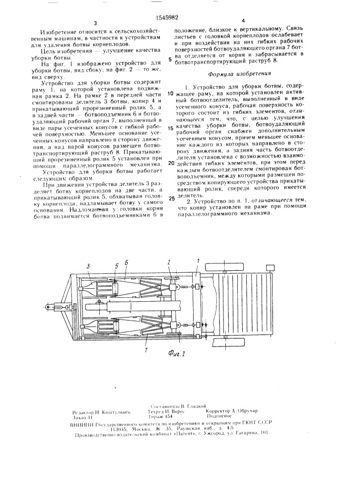 Устройство для уборки ботвы (патент 1545982)