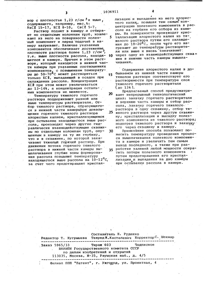 Способ разработки соляных месторождений подземным выщелачиванием (патент 1036911)