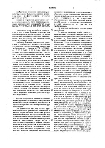 Устройство для очистки внутренней поверхности труб (патент 2003390)