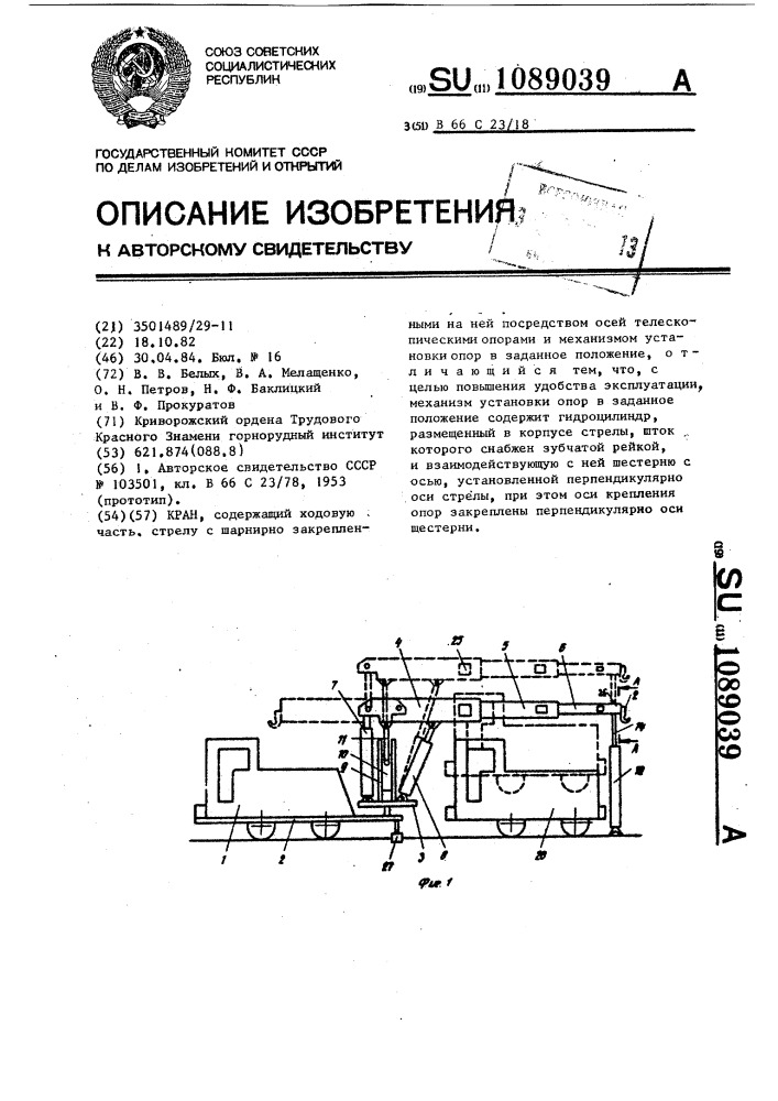 Кран (патент 1089039)