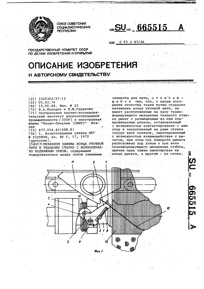 Механизм зажима конца уточной нити к ткацкому станку с волнообразно подвижным зевом (патент 665515)