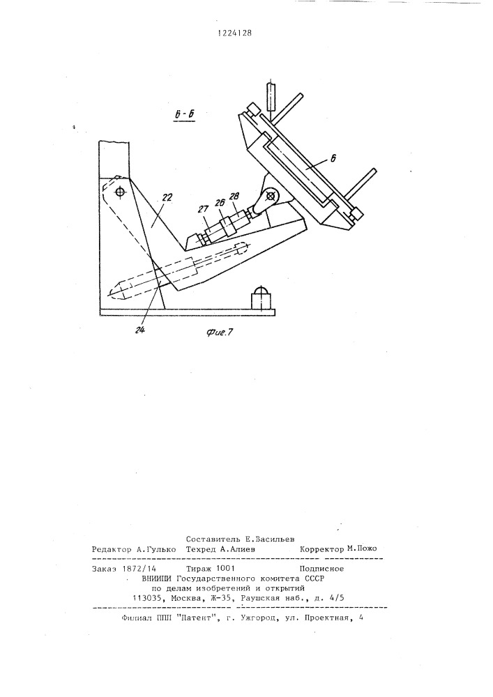 Поточная линия для изготовления сварных конструкций (патент 1224128)