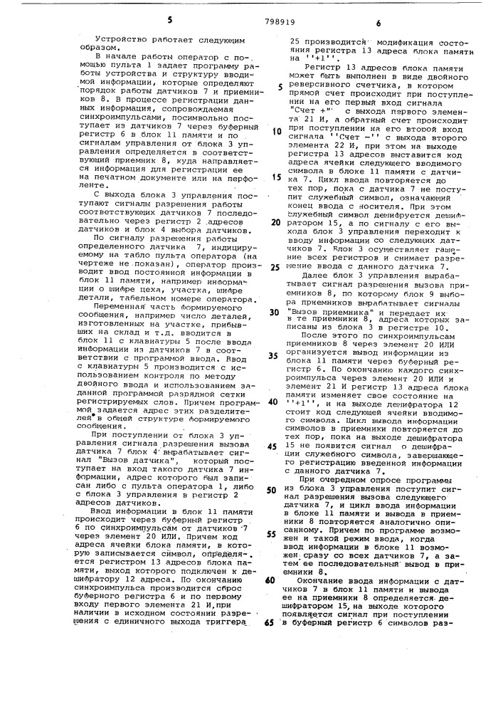 Устройство для регистрацииинформации (патент 798919)