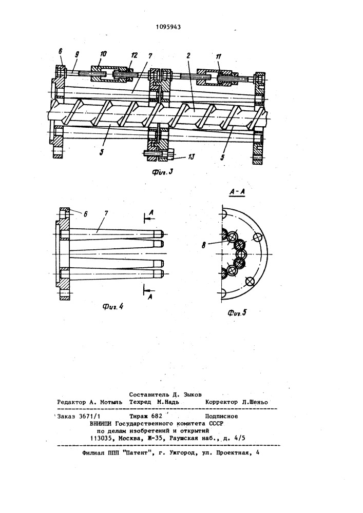 Устройство для фильтрации и отжима (патент 1095943)