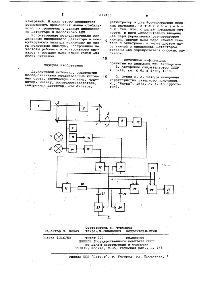 Двухлучевой фотометр (патент 817488)