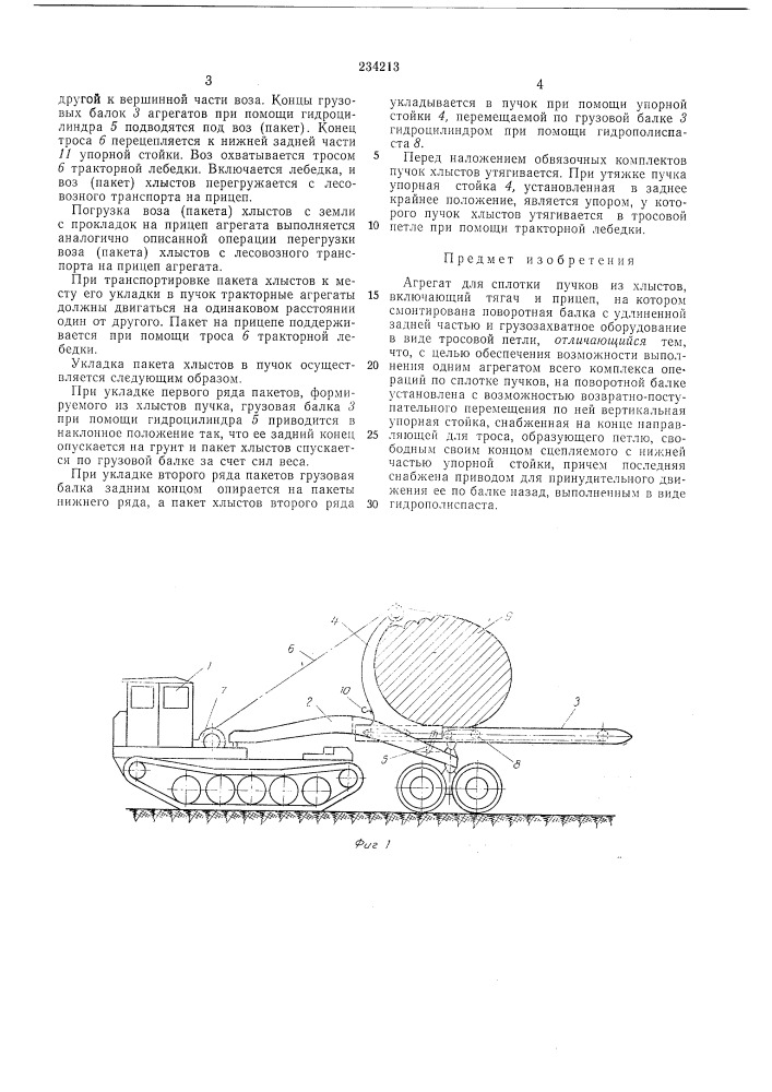 Агрегат для сплотки пучков из хлыстов (патент 234213)