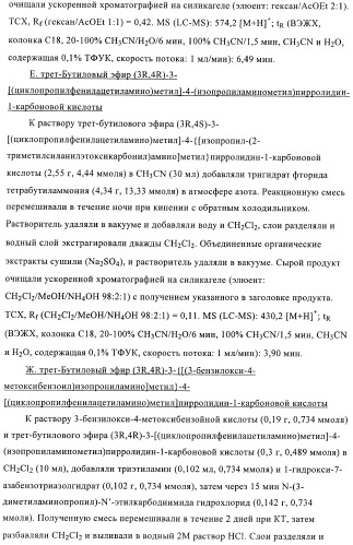 3,4-замещенные производные пирролидина для лечения гипертензии (патент 2419606)