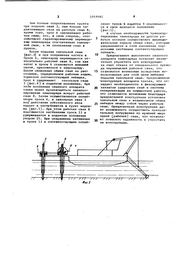 Земснаряд (патент 1059081)