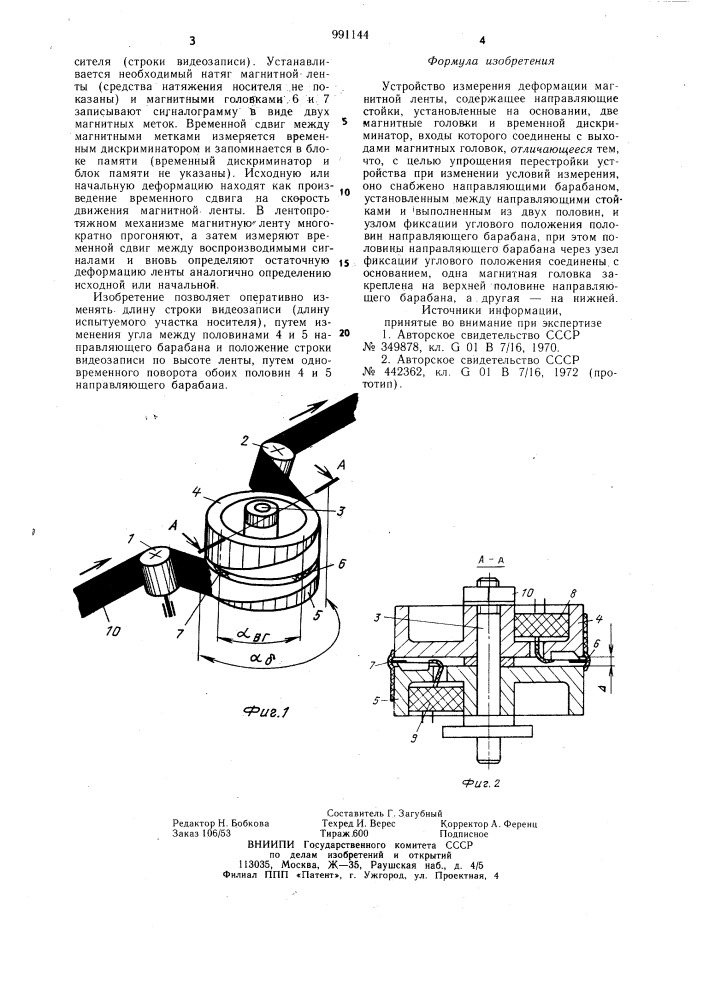 Устройство измерения деформации магнитной ленты (патент 991144)