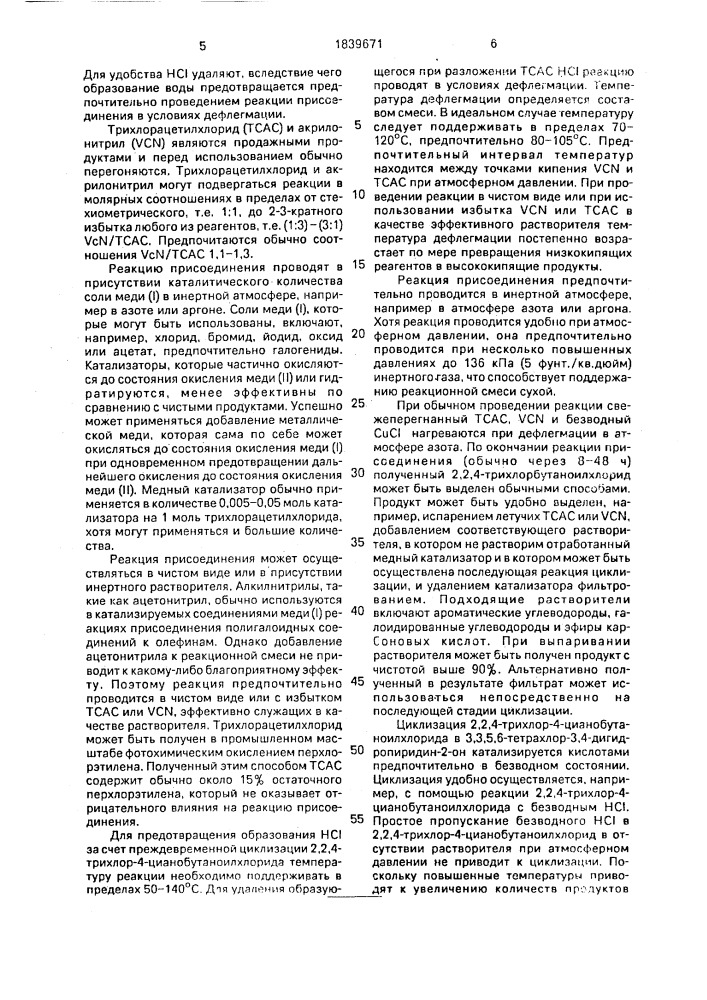 Способ получения 3,5,6-трихлорпиридин-2-ола, способ получения 2,2,4-трихлор-4-цианобутаноилхлорида, способ получения 3,3,5,6-тетрахлор-3,4-дигидропиридин-2-она (патент 1839671)