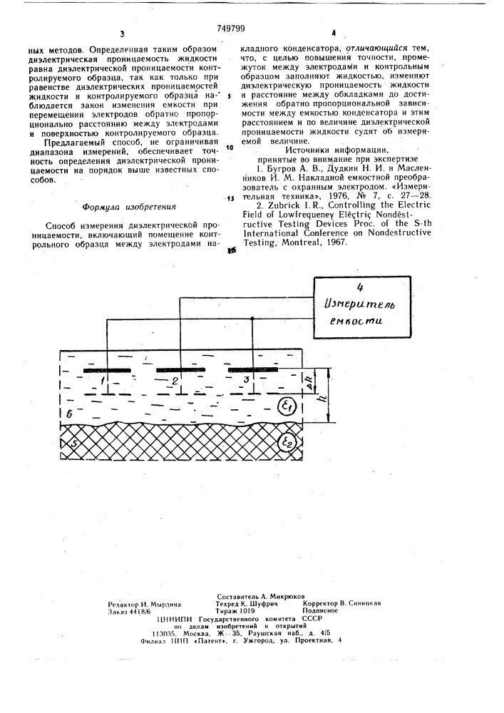 Способ измерения диэлектрической проницаемости (патент 749799)