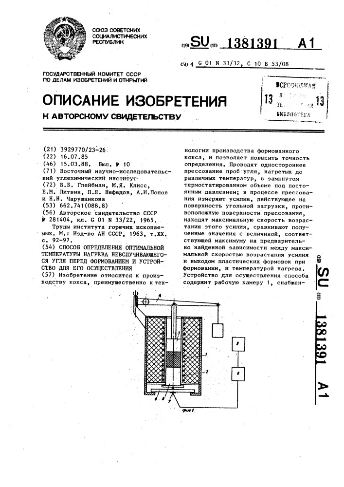 Способ определения оптимальной температуры нагрева невспучивающегося угля перед формованием и устройство для его осуществления (патент 1381391)