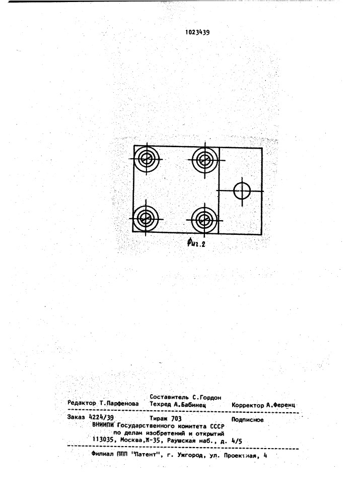 Плавкий предохранитель (патент 1023439)