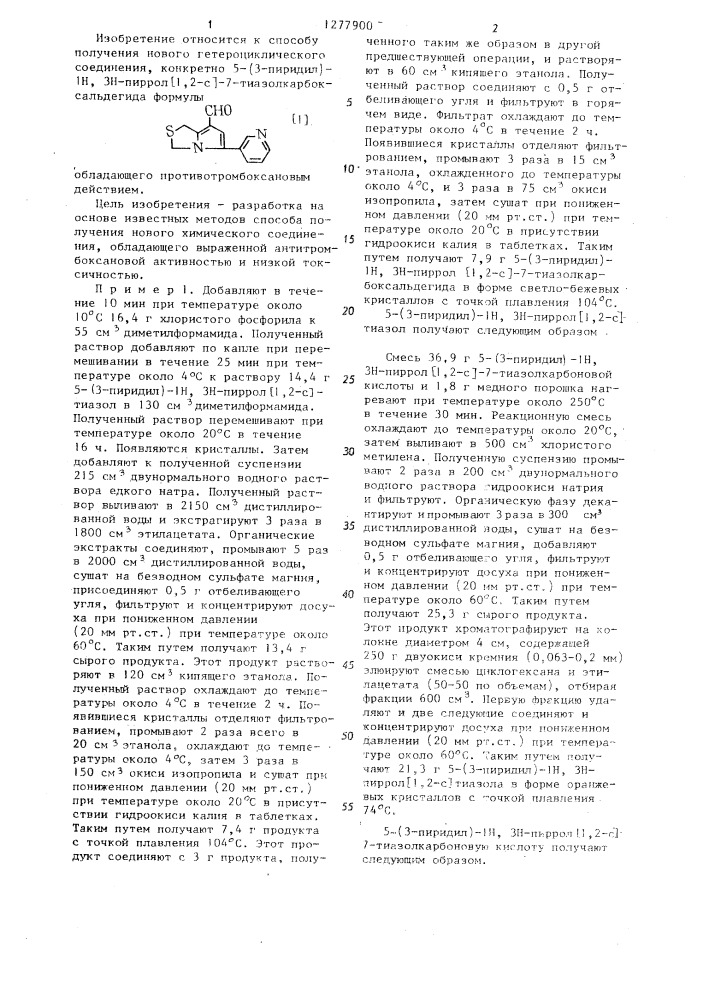 Способ получения 5-/3-пиридил/-1 @ ,3 @ -пиррол /1,2- @ /-7- тиазолкарбоксальдегида (патент 1277900)