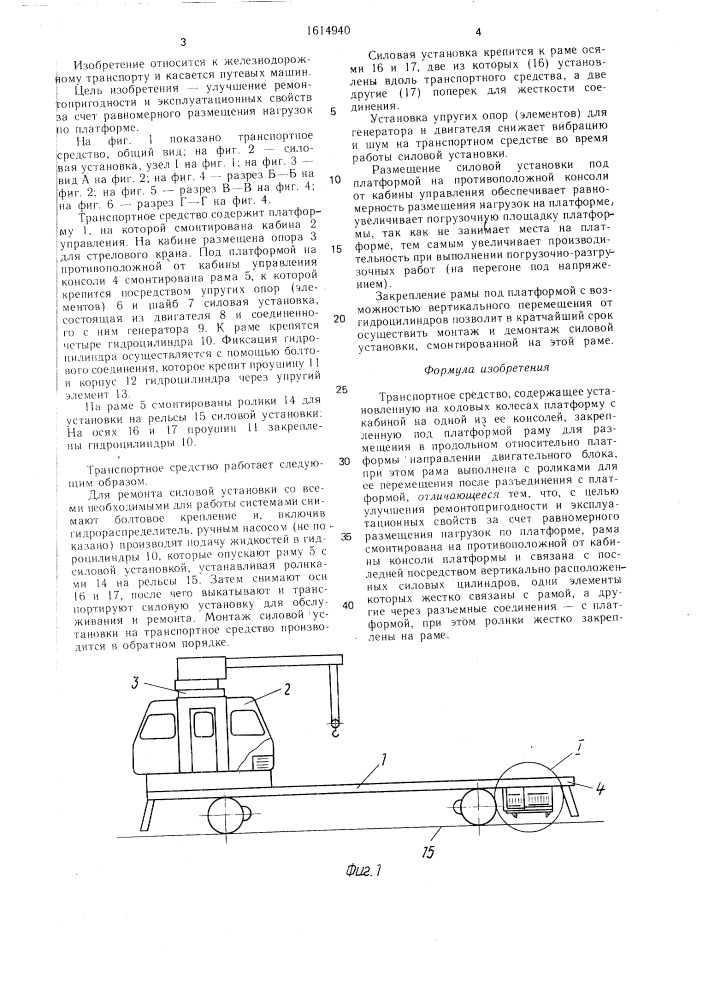 Транспортное средство (патент 1614940)