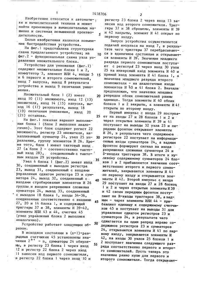 Устройство для умножения (патент 1418706)