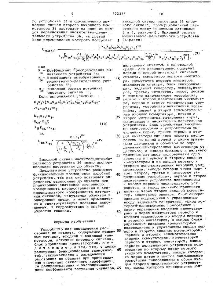 Устройство для определения расстояния до объекта (патент 702335)