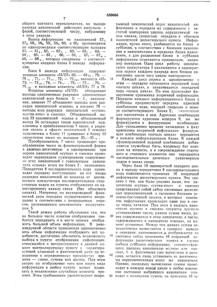 Устройство для сбора передачи и приема информации (патент 550666)