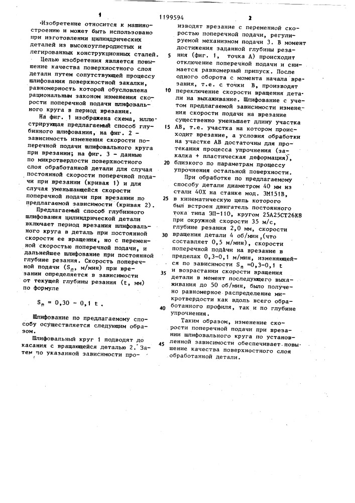 Способ глубинного шлифования цилиндрической детали (патент 1199594)