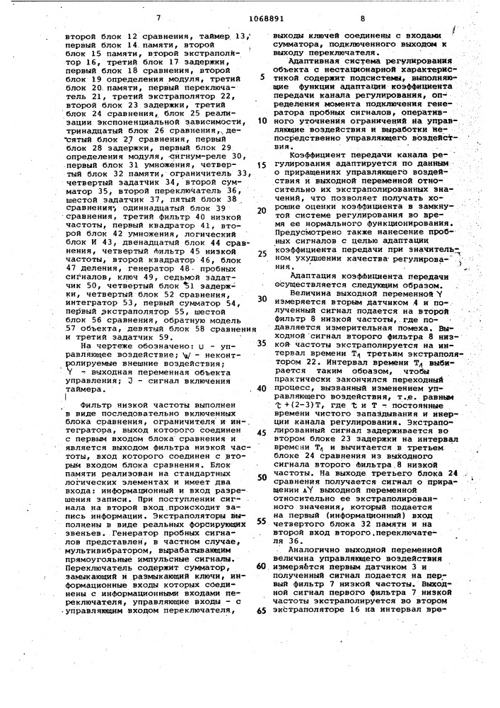 Адаптивная система регулирования объекта с нестационарной характеристикой,например,дуговой сталеплавильной печи (патент 1068891)