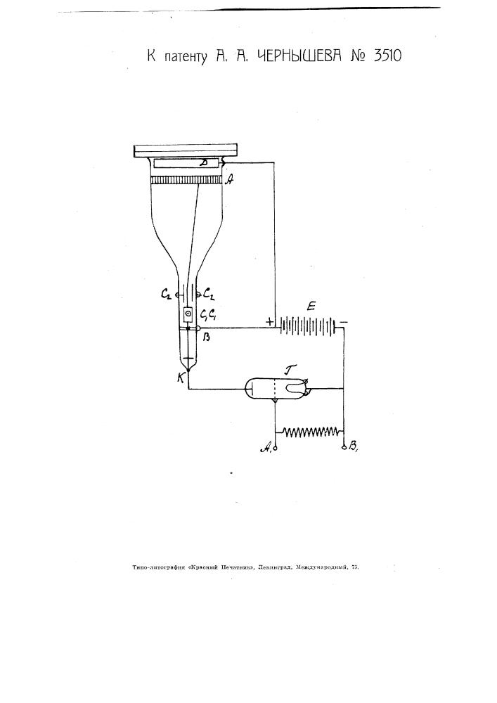 Катодный приемник в аппарате для электрической телескопии (патент 3510)