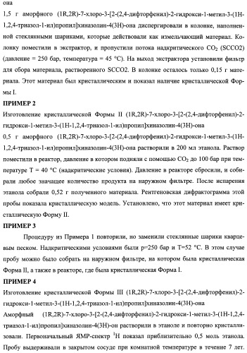 Кристаллические противогрибковые соединения (патент 2500679)