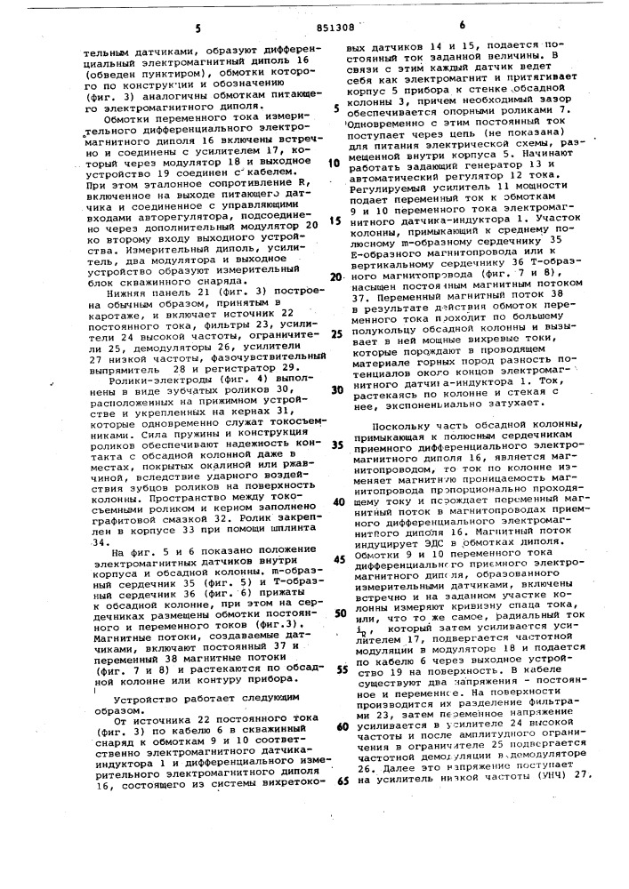 Устройство для электрическогокаротажа обсаженных скважин (патент 851308)