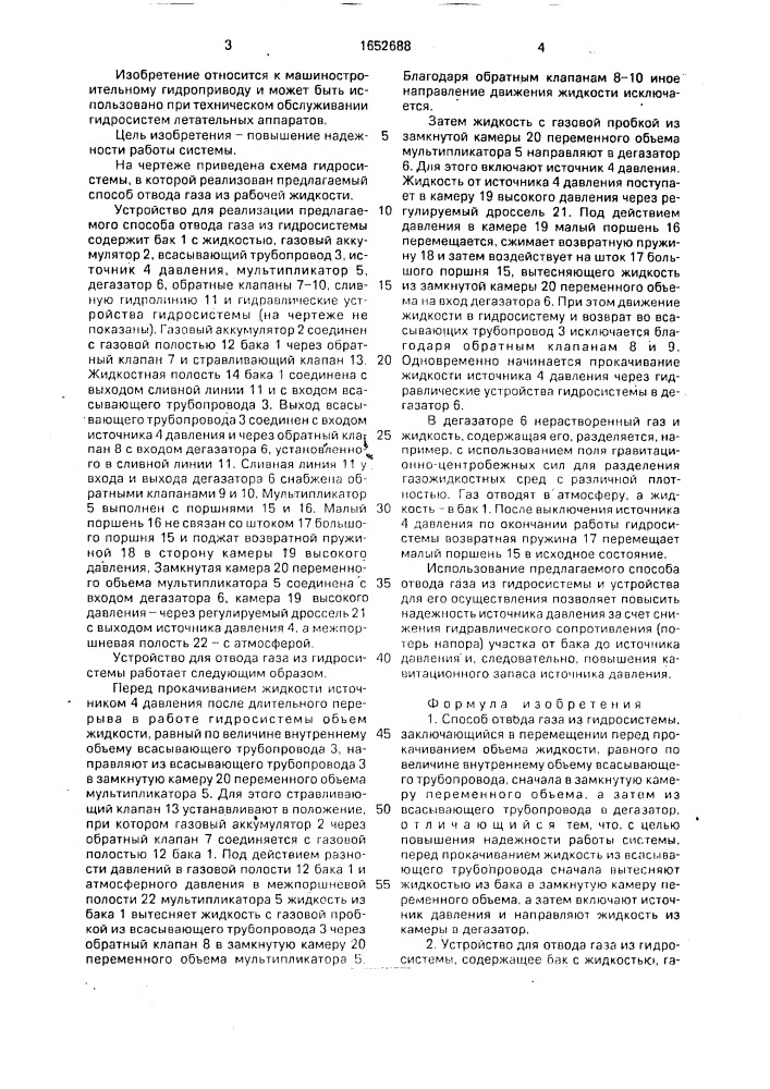 Способ отвода газа из гидросистемы и устройство для его осуществления (патент 1652688)