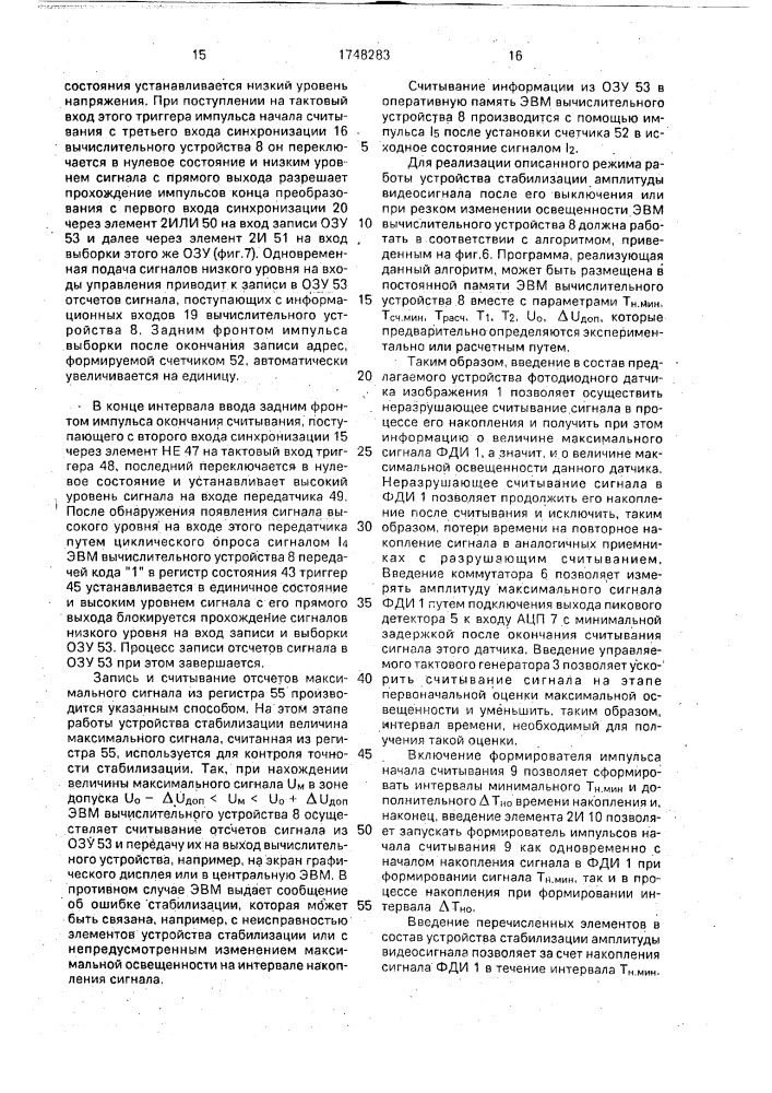 Устройство стабилизации амплитуды видеосигнала (патент 1748283)