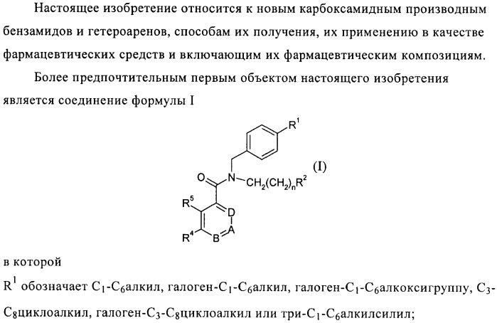 Производные бензамидов и гетероаренов (патент 2397976)