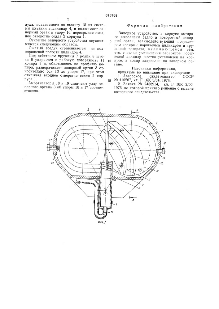 Запорное устройство (патент 670768)