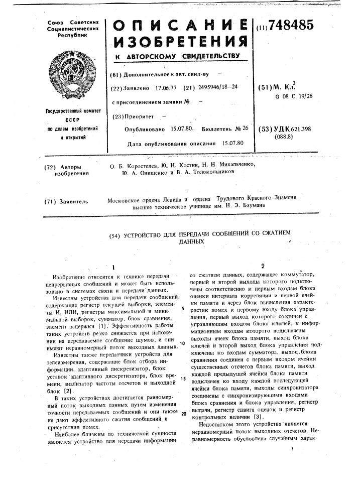 Устройство для передачи сообщений со сжатием данных (патент 748485)