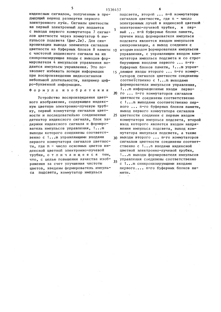 Устройство воспроизведения цветного изображения (патент 1536457)
