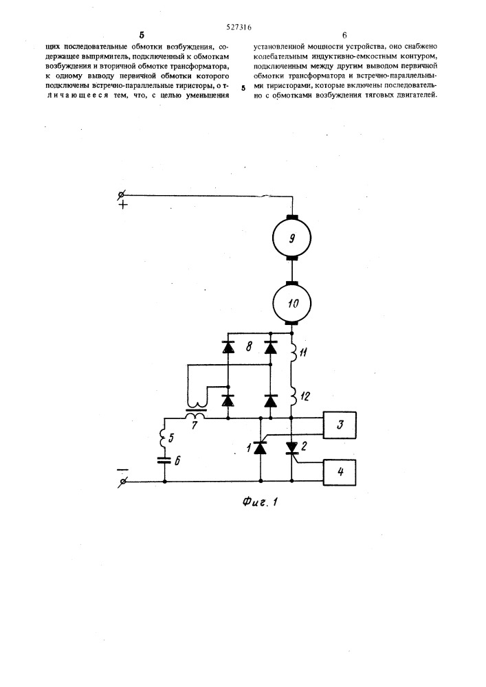 Устройство для регулирования тока возбуждения тяговых двигателей постоянного тока (патент 527316)