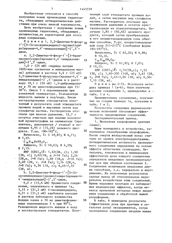 Способ получения производных гидантоина (патент 1445559)