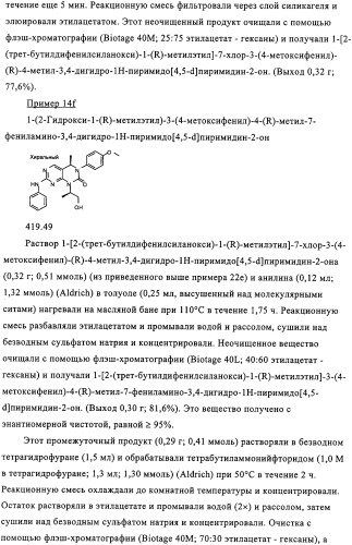 Производные пиримидо [4,5-d]пиримидина, обладающие противораковой активностью (патент 2331641)