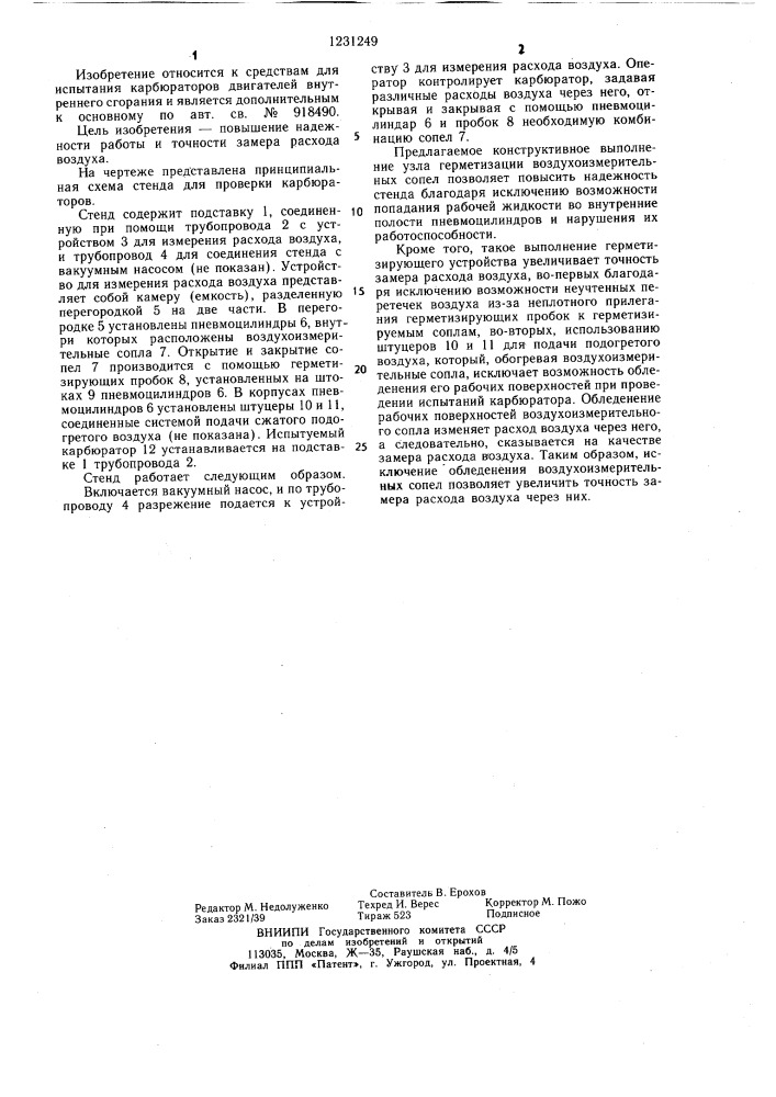 Стенд для испытания карбюраторов (патент 1231249)