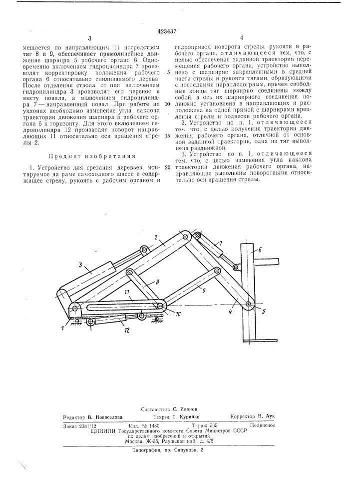 Устройство для срезания деревьев (патент 423437)
