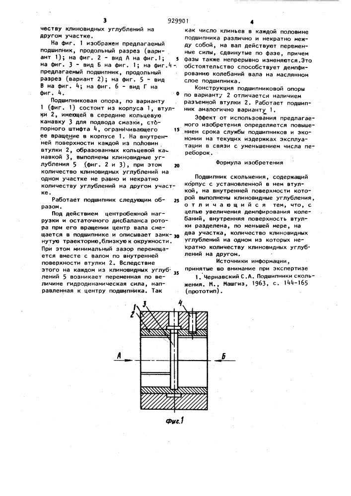 Подшипник скольжения (патент 929901)